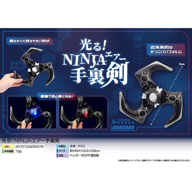 三洋堂 光る！NINJAエアー手裏剣 4567 24個/袋（ご注文単位16袋）【直送品】