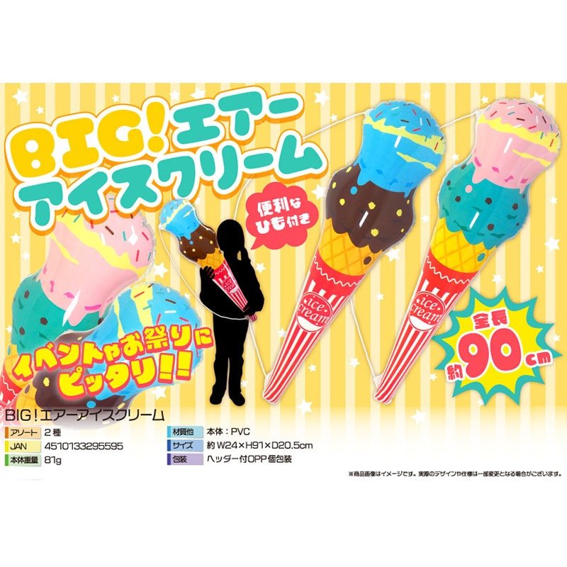 三洋堂 BIG！　エアーアイスクリーム 2種アソート 4575 12個/袋（ご注文単位12袋）【直送品】