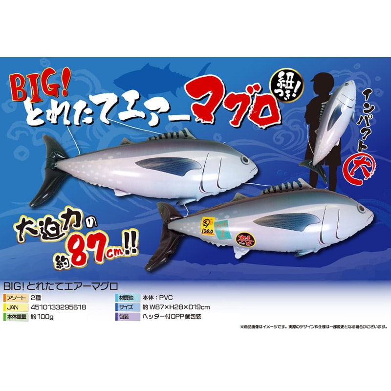 三洋堂 BIG！とれたてエアーマグロ 8種アソート 4577 12個/袋（ご注文単位12袋）【直送品】