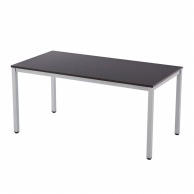 アール・エフ・ヤマカワ ミーティングテーブル　W1500×D750 ダーク RFMT－1575D 1台（ご注文単位1台）【直送品】
