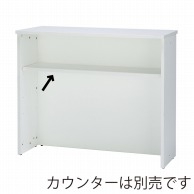 アール・エフ・ヤマカワ ハイカウンター　棚板　W1200用 ホワイト RFHC－1200－OPTW 1台（ご注文単位1台）【直送品】