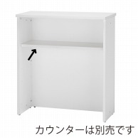 アール・エフ・ヤマカワ ハイカウンター　棚板　W900用 ホワイト RFHC－900－OPTW 1台（ご注文単位1台）【直送品】