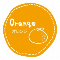 スズカ未来 テイスティシール  オレンジ 100片