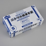 【直送品】 エブノ ニトリル極薄手袋 S 516　ホワイト 100枚/箱（ご注文単位20箱）