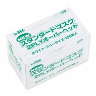 【直送品】 エブノ NEWスタンダードマスク　2PLY　オーバーヘッド 箱入 866　ホワイト 100枚/箱（ご注文単位50箱）