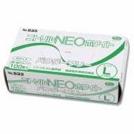 >【直送品】エブノ ニトリル手袋 NEO No.533 PF ホワイト L 100枚/箱（ご注文単位30箱）