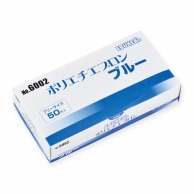 【直送品】 エブノ ポリエプロン　エブケア フリー 6002　ブルー 50枚/箱（ご注文単位20箱）