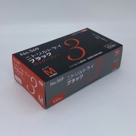 【直送品】 エブノ ニトリル手袋　ニトリルトライ3　パウダーフリー M 569　ブラック 100枚/箱（ご注文単位30箱）