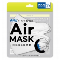 【直送品】(株) アーテック エアマスク 大人用フリーサイズ　2枚入 ホワイト 1組（ご注文単位320組）