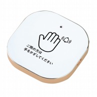 【直送品】(株) アーテック 非接触呼び出しチャイム   1個（ご注文単位60個）