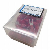 オーム電機 TMEX1.25Y-3.5-RED 00-4668 ニチフ 圧着端子 絶縁Y型 TMEX1.25Y-3.5 赤 100個入 TMEX1.25Y-3.5-RED（ご注文単位1袋）【直送品】