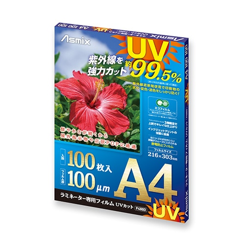 アスカ ラミネーター専用フィルム UVカット 100μm F4003 1個（ご注文単位1個）【直送品】