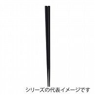 【直送品】 福井クラフト PBT樹脂箸　21cm　木目箸 黒OM 90021370 1組（ご注文単位1組）