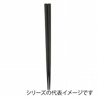 【直送品】 福井クラフト PBT樹脂箸　22．5cm　五角箸 黒OM 90030600 1組（ご注文単位1組）