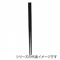 福井クラフト 越前角箸　24cm 黒乾漆 90030873 1組（ご注文単位1組）【直送品】