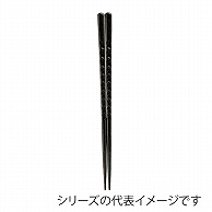 福井クラフト 亀甲箸　22．6cm 黒乾漆 90030612 1組（ご注文単位1組）【直送品】