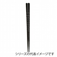 福井クラフト 亀甲箸　24cm 黒乾漆 90030853 1組（ご注文単位1組）【直送品】
