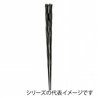 福井クラフト 六角一刀彫箸　22．5cm 黒乾漆 90030741 1組（ご注文単位1組）【直送品】