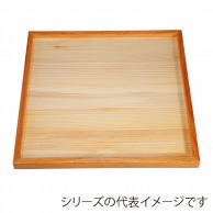 【直送品】 福井クラフト 木製角盆　尺1　角白木盆 クリヤー仕上 15158990 1枚（ご注文単位1枚）