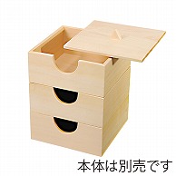 >【直送品】 福井クラフト 木製4．3寸のぞき松花堂　蓋 白木 21286060 1個（ご注文単位1個）