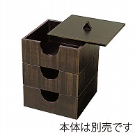 【直送品】 福井クラフト 木製4．3寸のぞき松花堂　蓋 よもぎ塗 21286100 1個（ご注文単位1個）