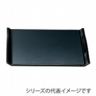 福井クラフト 長角トレー　尺6　ウェーブトレ- 黒パール弱SL 50304080 1枚（ご注文単位1枚）【直送品】