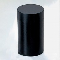 福井クラフト 88×152雅茶筒 黒乾漆 75003100 1個（ご注文単位1個）【直送品】