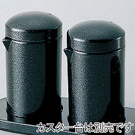 【直送品】 福井クラフト 丸型醤油・ソース入れ 黒パール 82120680 1個（ご注文単位1個）