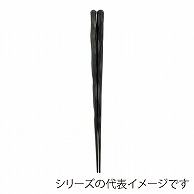 福井クラフト SPS樹脂箸　22．5cm　六角一刀彫 黒OM 90023158 1組（ご注文単位1組）【直送品】
