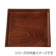 【直送品】 福井クラフト 木製角盆　尺2　富士型正角盆 ブラウン 17311940 1枚（ご注文単位1枚）