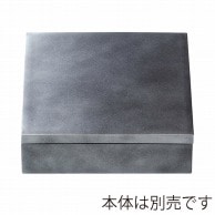 【直送品】 福井クラフト 盛込箱　7．5寸正角玉手重　蓋 銀透き内黒 93118394 1個（ご注文単位1個）