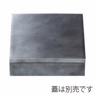 【直送品】 福井クラフト 盛込箱　7．5寸正角玉手重　親 銀透き内黒 93118395 1個（ご注文単位1個）