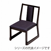 福井クラフト 椅子　福高座椅子 SH430　布　新黒織 11005776 1個（ご注文単位1個）【直送品】