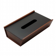 福井クラフト 木製ティッシュボックス 黒／チョコ 81017130 1個（ご注文単位1個）【直送品】