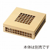 【直送品】 福井クラフト 木製松花堂　8．5寸角玉手箱　蓋 格子柄 21286150 1個（ご注文単位1個）