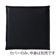 福井クラフト 座布団カバー　50×50 レザー調　ブラック 11007651 1枚（ご注文単位1枚）【直送品】