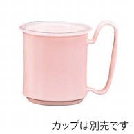 【直送品】 マグカップ用蓋　ナチュラル　W－155   1個（ご注文単位1個）
