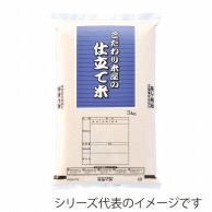>【直送品】マルタカ 米袋　ポリ こだわり米屋の仕立て米　10kg EP0009 500枚/箱（ご注文単位1箱）