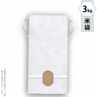 【直送品】マルタカ 米袋　紐付クラフト 白　無地　窓あり　3kg KH0850 300枚/箱（ご注文単位1箱）