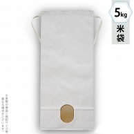 【直送品】マルタカ 米袋　紐付クラフト 白　無地　窓あり　5kg KH0850 300枚/箱（ご注文単位1箱）