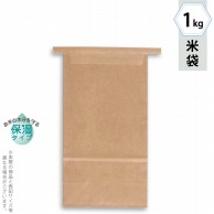 【直送品】マルタカ 米袋　留具付　クラフトSP　保湿タイプ 無地　窓なし　1kg KHS814 300枚/箱（ご注文単位1箱）