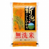 【直送品】マルタカ 米袋 ラミ フレブレス 無洗米 新潟コシヒカリ