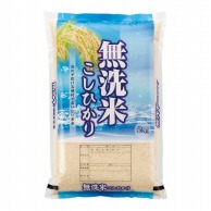 【直送品】マルタカ 米袋　ポリポリ　ネオブレス 無洗米　こしひかり　きれい自慢　5kg MP5526 500枚/箱（ご注文単位1箱）