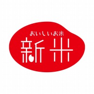 【直送品】マルタカ ラベル 新米　米型　赤 L10020 1000枚/箱（ご注文単位1箱）