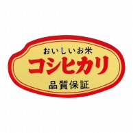 マルタカ ラベル コシヒカリ　米型 L307 1000枚/箱（ご注文単位1箱）【直送品】