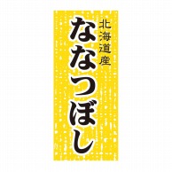 マルタカ ラベル 北海道産ななつぼし L538 1000枚/箱（ご注文単位1箱）【直送品】