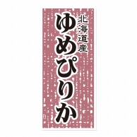 【直送品】マルタカ ラベル 北海道産ゆめぴりか L541 1000枚/箱（ご注文単位1箱）