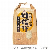 【直送品】マルタカ 米袋　紐付クラフト 自信作　10kg KH0300 300枚/箱（ご注文単位1箱）
