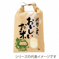 【直送品】マルタカ 米袋　紐付クラフト 丹精こめたおいしいお米　1kg KH0380 300枚/箱（ご注文単位1箱）