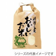 【直送品】マルタカ 米袋　紐付クラフト 丹精こめたおいしいお米　3kg KH0380 300枚/箱（ご注文単位1箱）